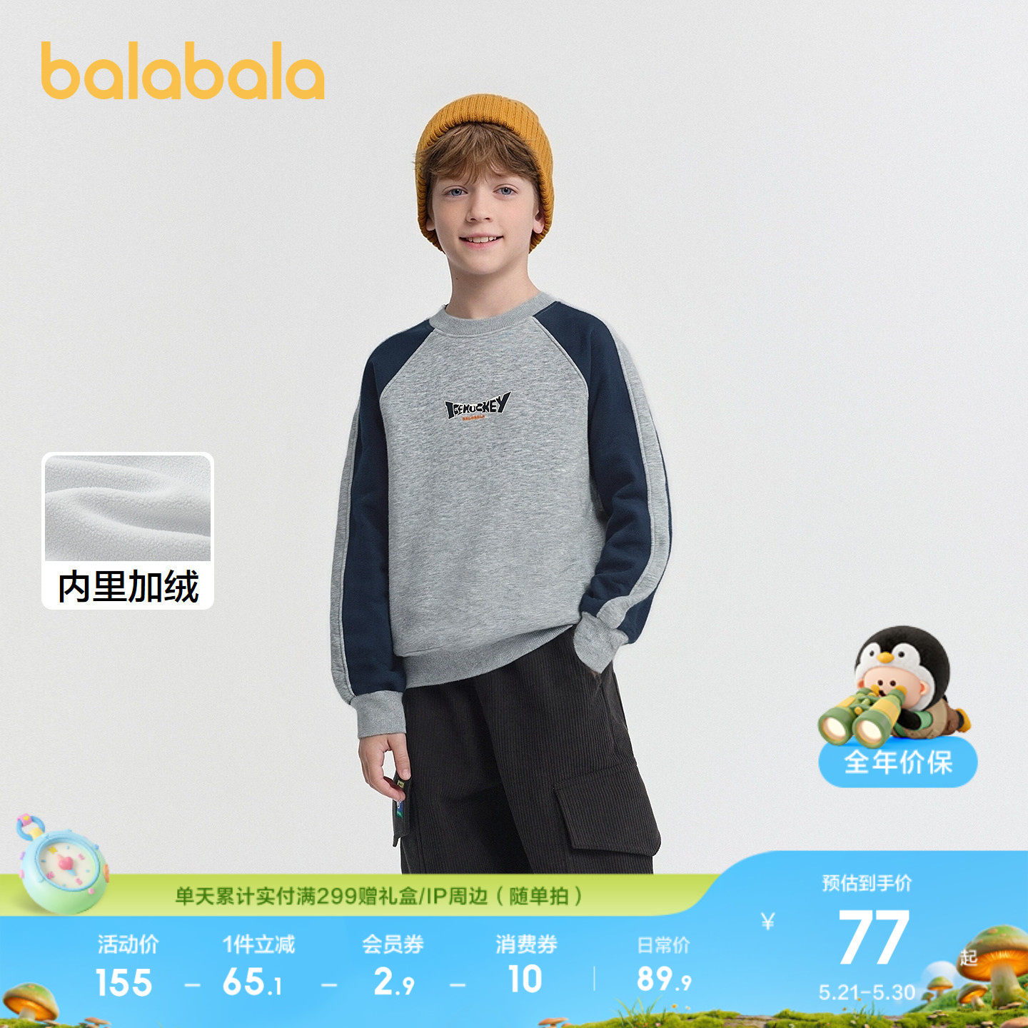 【设计师SICO联名】巴拉巴拉童装儿童卫衣男童上衣秋冬加绒保暖潮