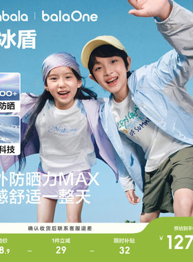巴拉巴拉儿童防晒衣原纱凉感亲子