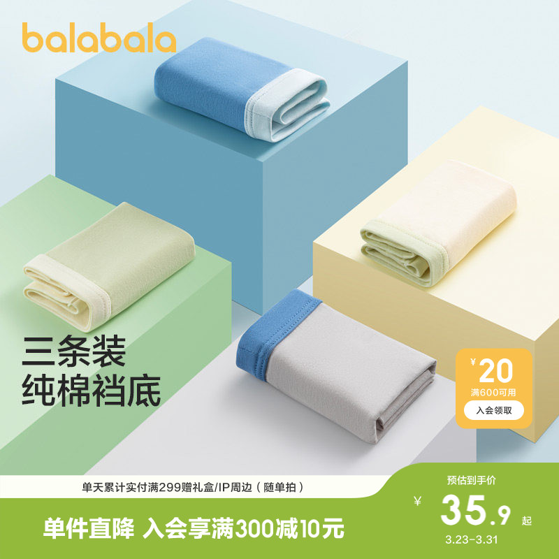 巴拉巴拉男童内裤平角棉中大小童宝宝儿童四角短裤女童三角三条装