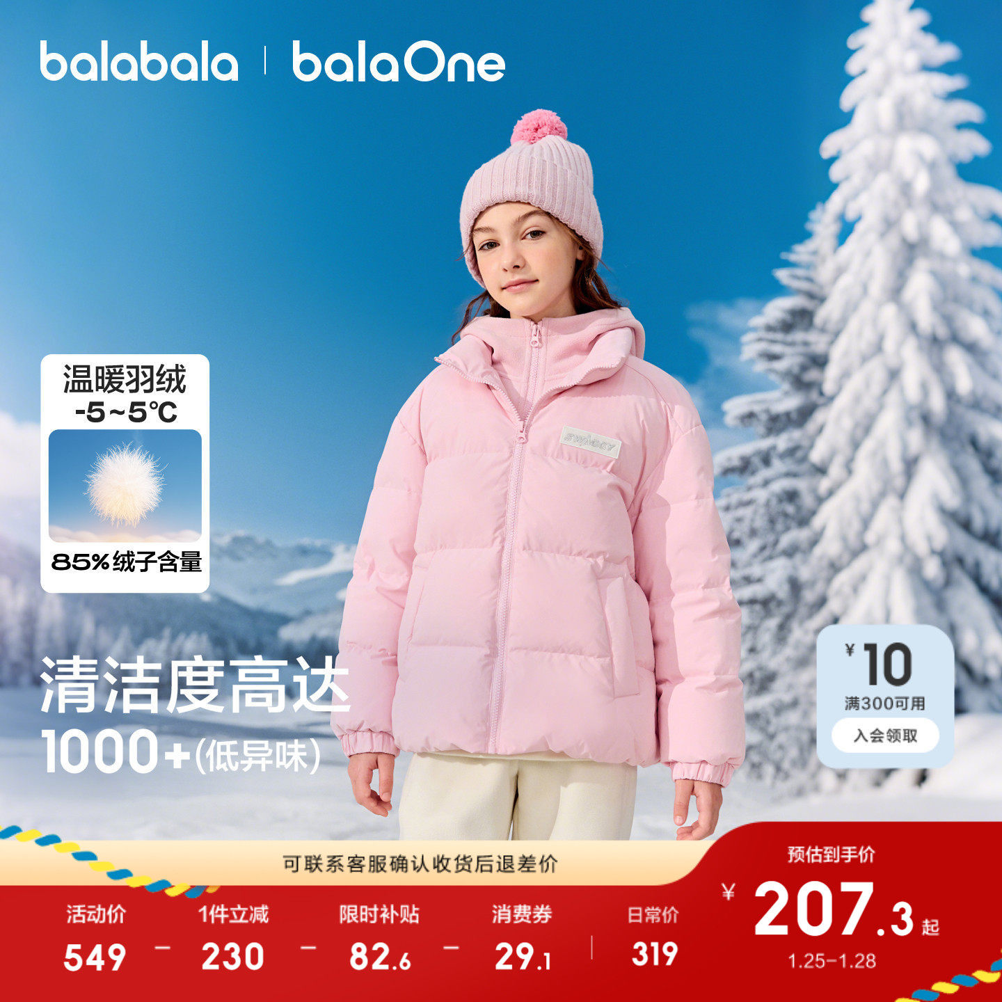 巴拉巴拉儿童羽绒服女户外防风男童加厚保暖冬2025新款假两件外套,童装/婴儿装/亲子装,羽绒服,淘宝优惠券,粉丝福利购,淘宝优惠卷