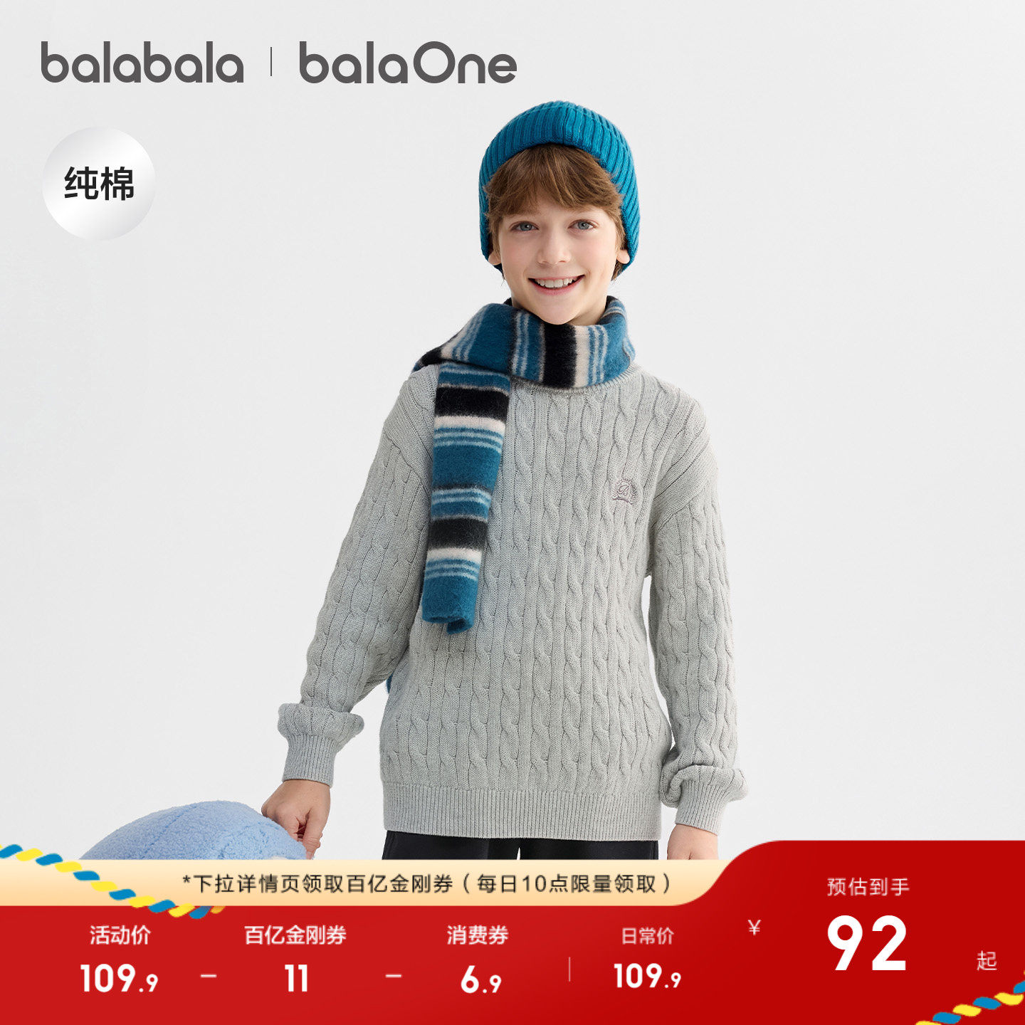 巴拉巴拉童装儿童毛衣男童女大童2025新款秋冬装宝宝针织衫亲子装,童装/婴儿装/亲子装,毛衣/针织衫,淘宝优惠券,粉丝福利购,淘宝优惠卷