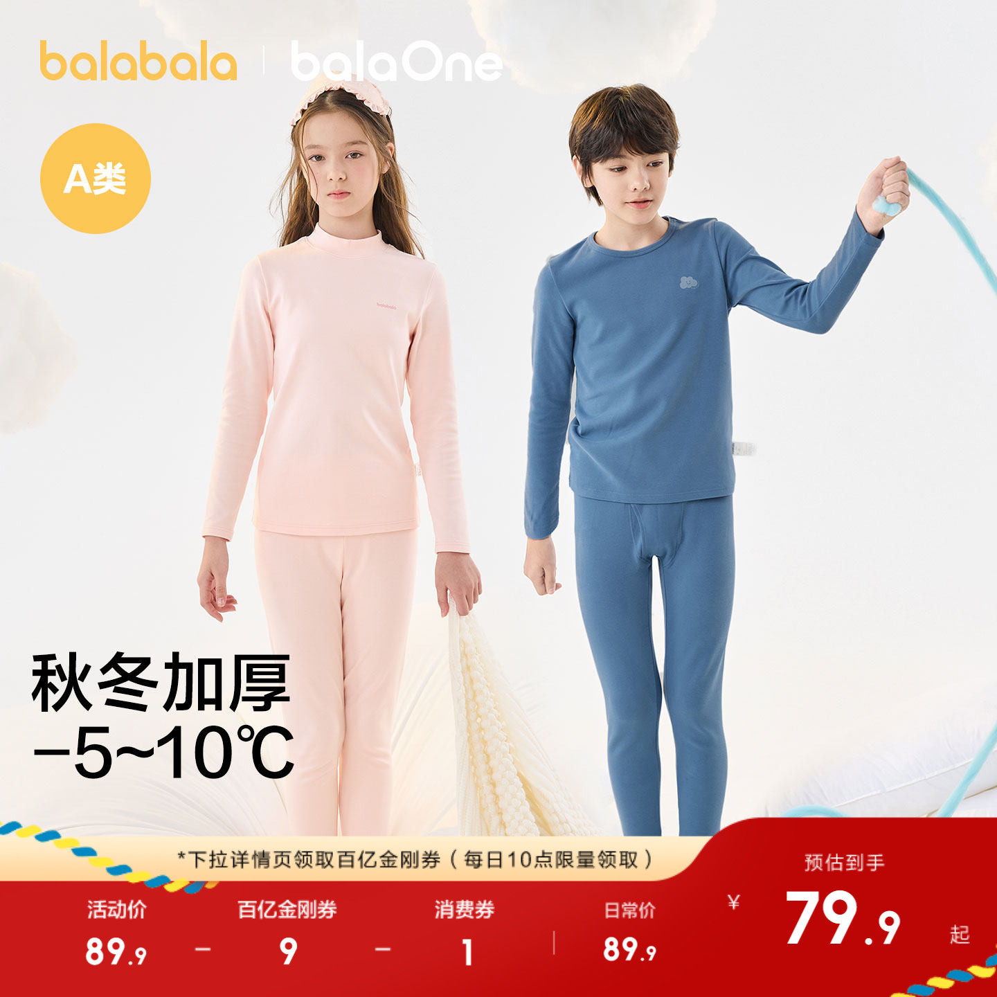 巴拉巴拉儿童保暖内衣套装秋冬季加男女童秋衣秋裤打底睡衣A类棉,童装/婴儿装/亲子装,内衣套装,淘宝优惠券,粉丝福利购,淘宝优惠卷