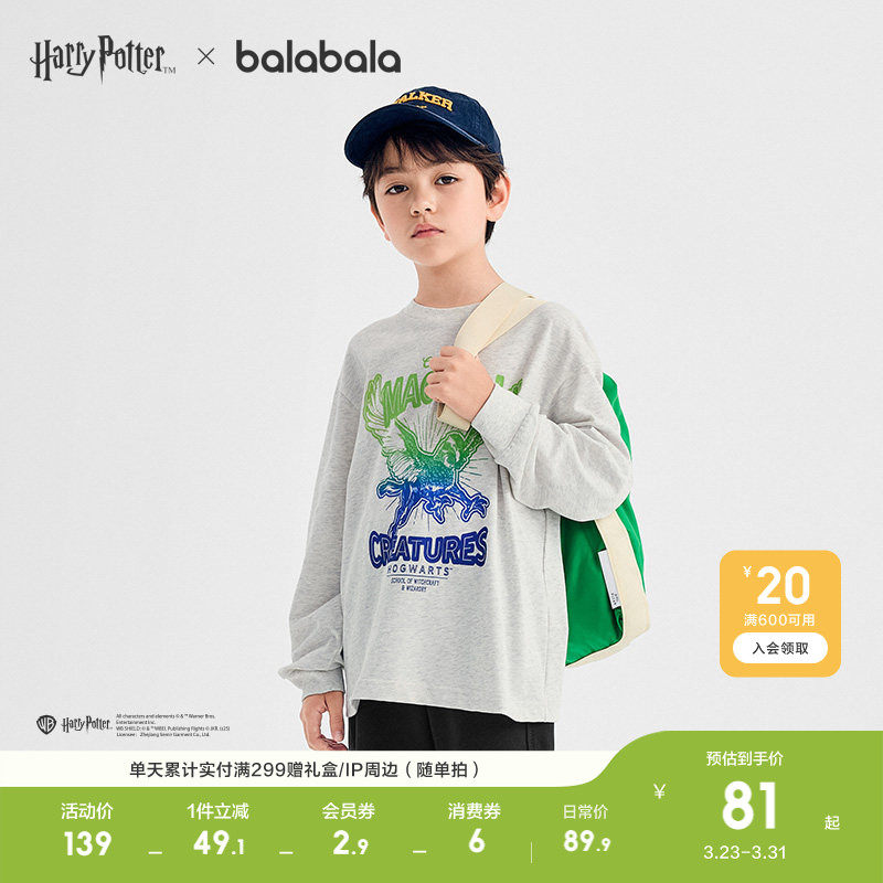 【哈利波特IP】巴拉巴拉童装男童长袖t恤儿童打底春秋装上衣时尚