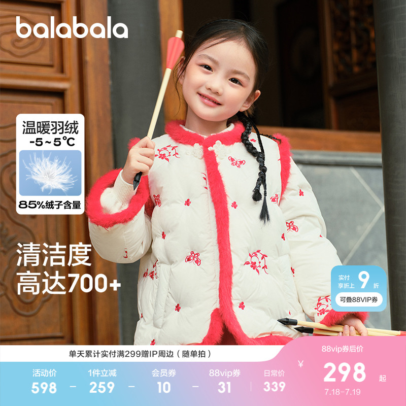 假两件羽绒服，精致国风刺绣