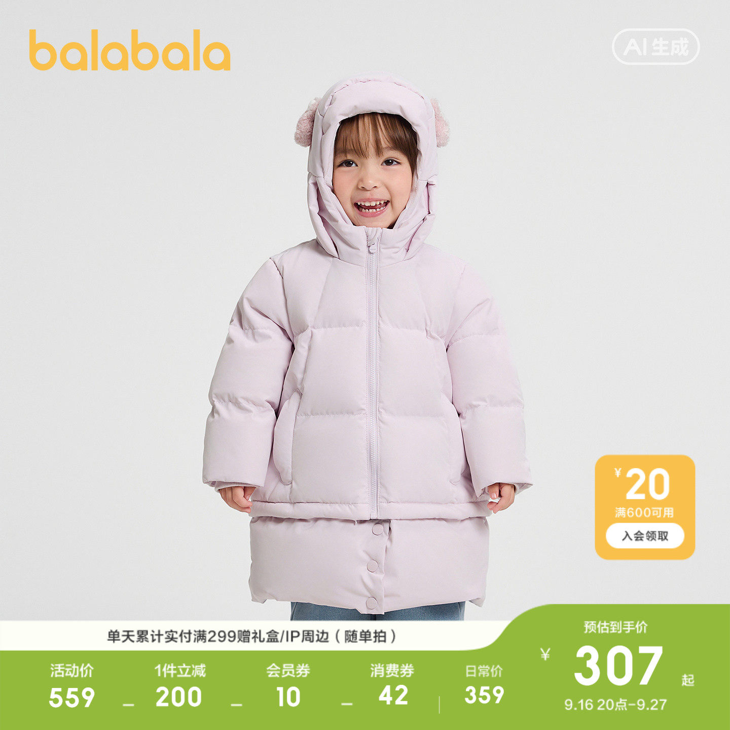 巴拉巴拉羽绒服女童防护连帽上衣