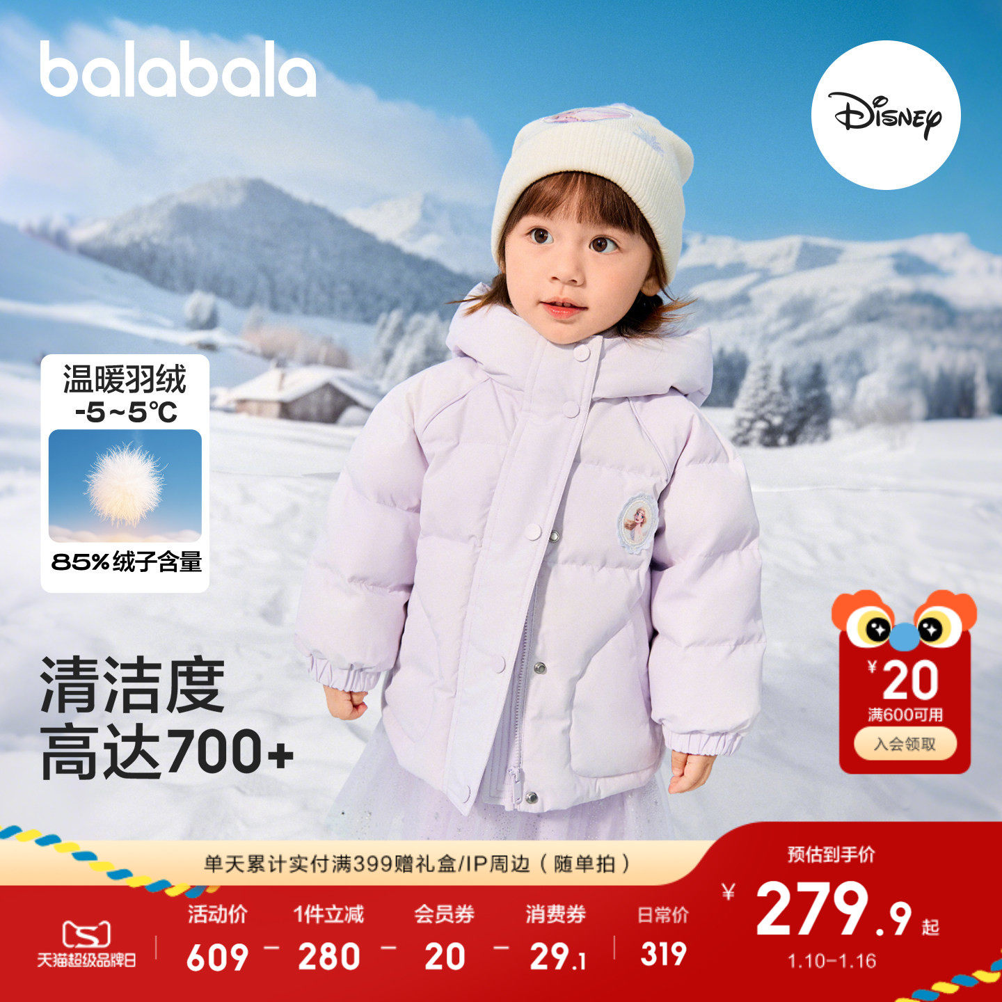 【迪士尼IP】巴拉巴拉童装女童羽绒服2025年新款保暖加厚舒适上衣