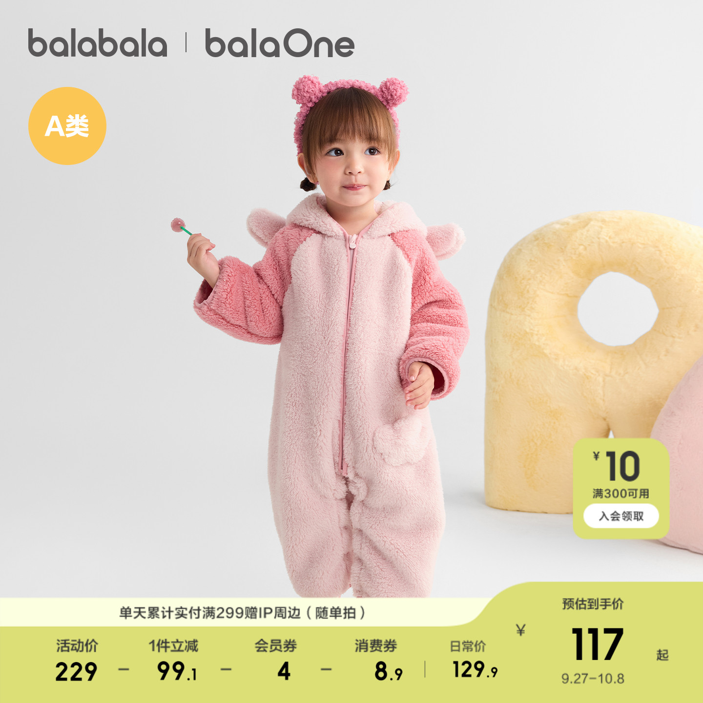 巴拉巴拉balaOne宝宝连体衣绒感