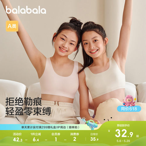 巴拉发育期防走光无痕背心式内衣