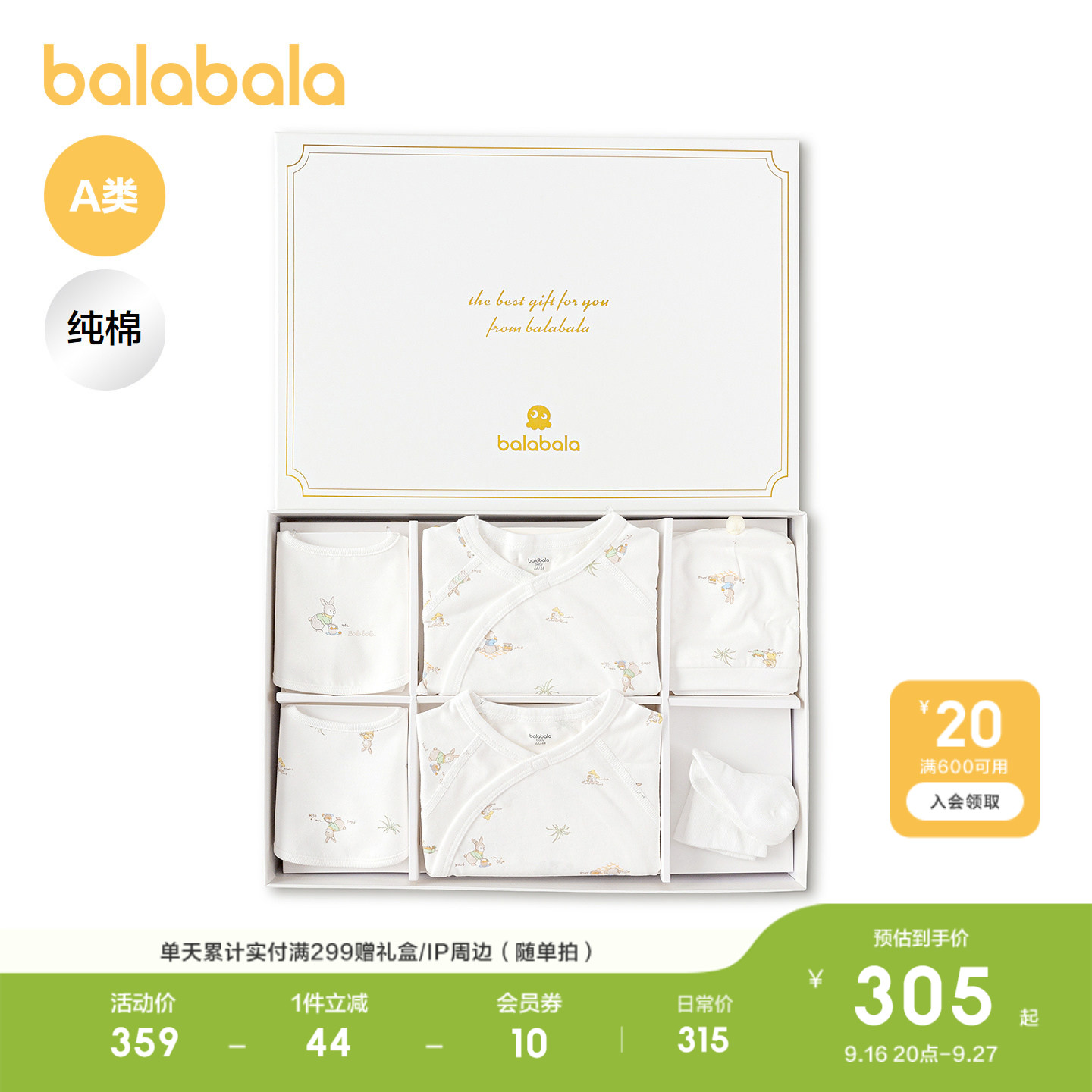 巴拉巴拉宝宝满月礼盒大全