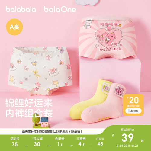 巴拉巴拉balaOne内裤袜子组合装