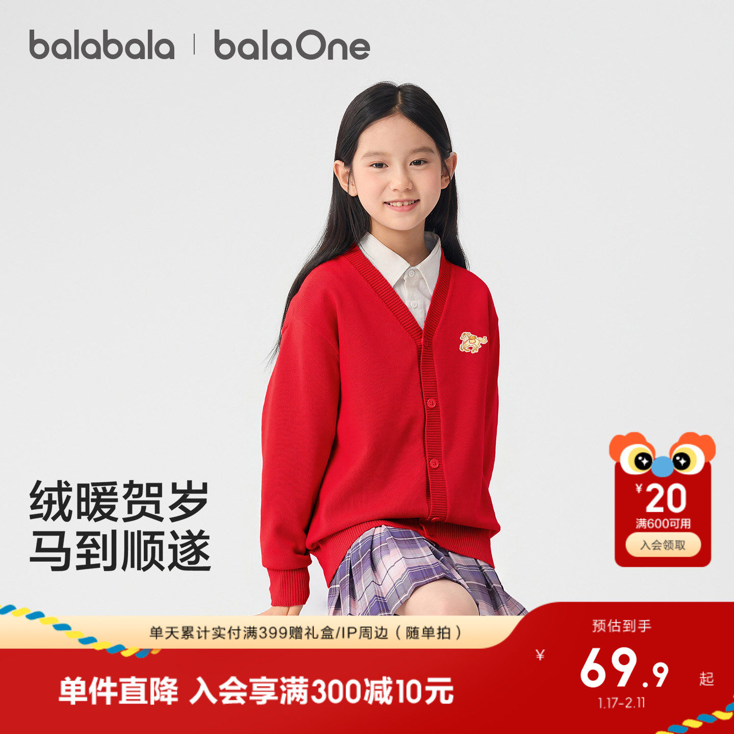 巴拉巴拉童装儿童毛衣男女童2026新款春装针织开衫红色毛衫拜年服,童装/婴儿装/亲子装,毛衣/针织衫,淘宝优惠券,粉丝福利购,淘宝优惠卷