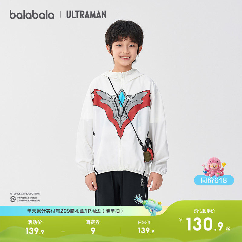 【奥特曼IP】巴拉巴拉童装儿童防晒衣男童衣服夏季薄款外套皮肤衣