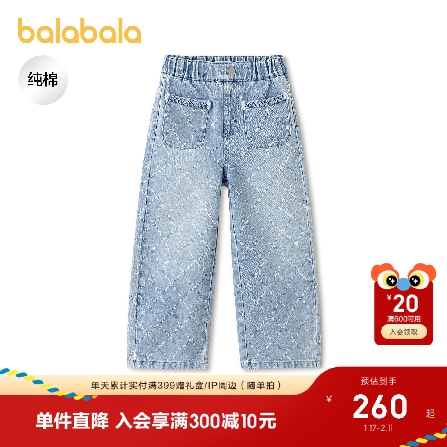 【商场同款】巴拉巴拉童装女童长裤直筒牛仔裤2026春新款纯棉提花,童装/婴儿装/亲子装,儿童牛仔裤,淘宝优惠券,粉丝福利购,淘宝优惠卷