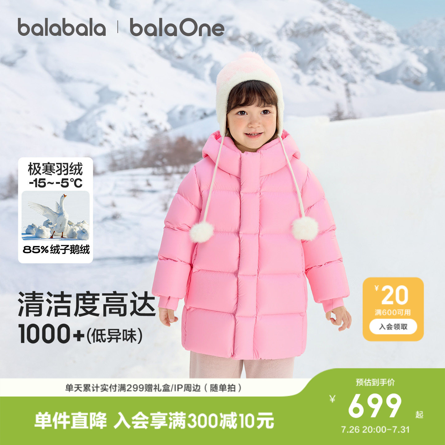 巴拉巴拉儿童羽绒服加厚保暖鹅绒