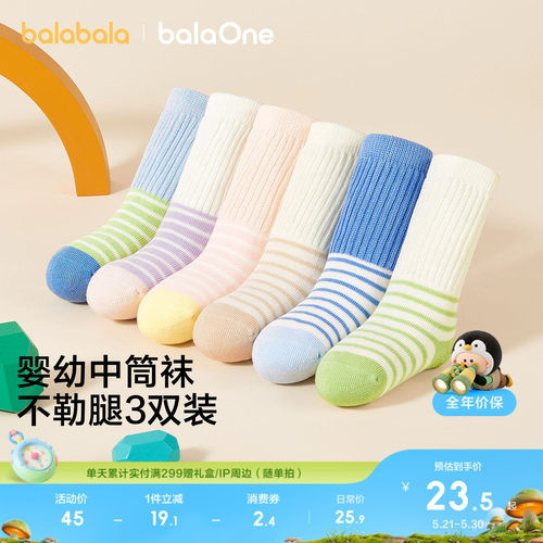 巴拉巴拉balaOne袜子中筒三双装