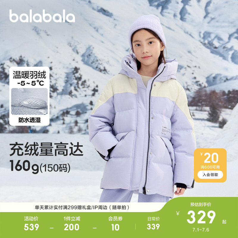 巴拉巴拉童装儿童冬装羽绒服保暖