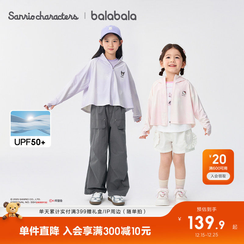 【HelloKitty】巴拉巴拉童装儿童防晒衣女童夏薄款皮肤衣时尚百搭