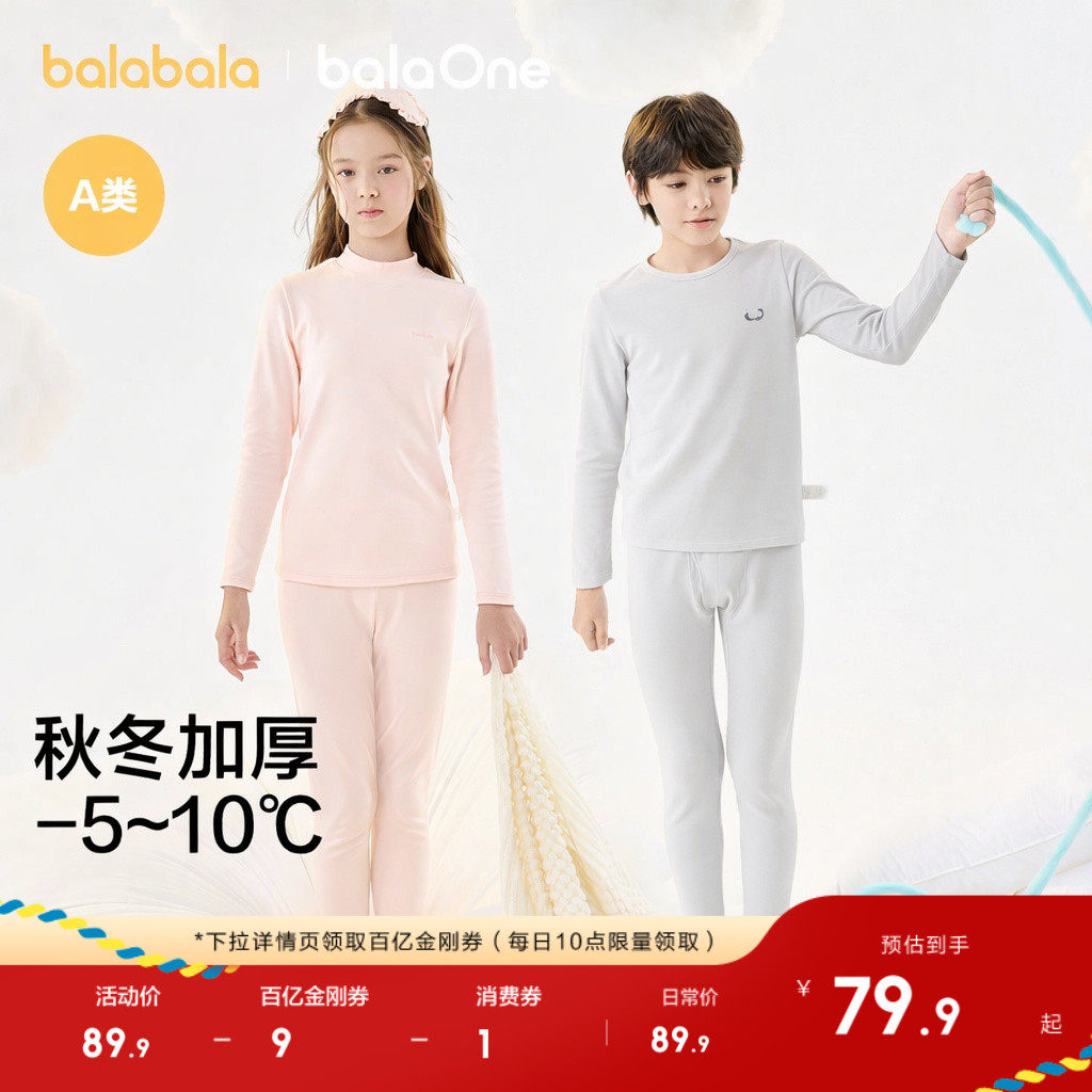 巴拉巴拉儿童保暖内衣套装秋冬季加男女童秋衣秋裤打底睡衣A类棉,童装/婴儿装/亲子装,内衣套装,淘宝优惠券,粉丝福利购,淘宝优惠卷