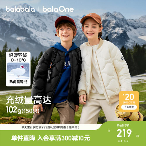 巴拉巴拉儿童羽绒服舒适加厚保暖