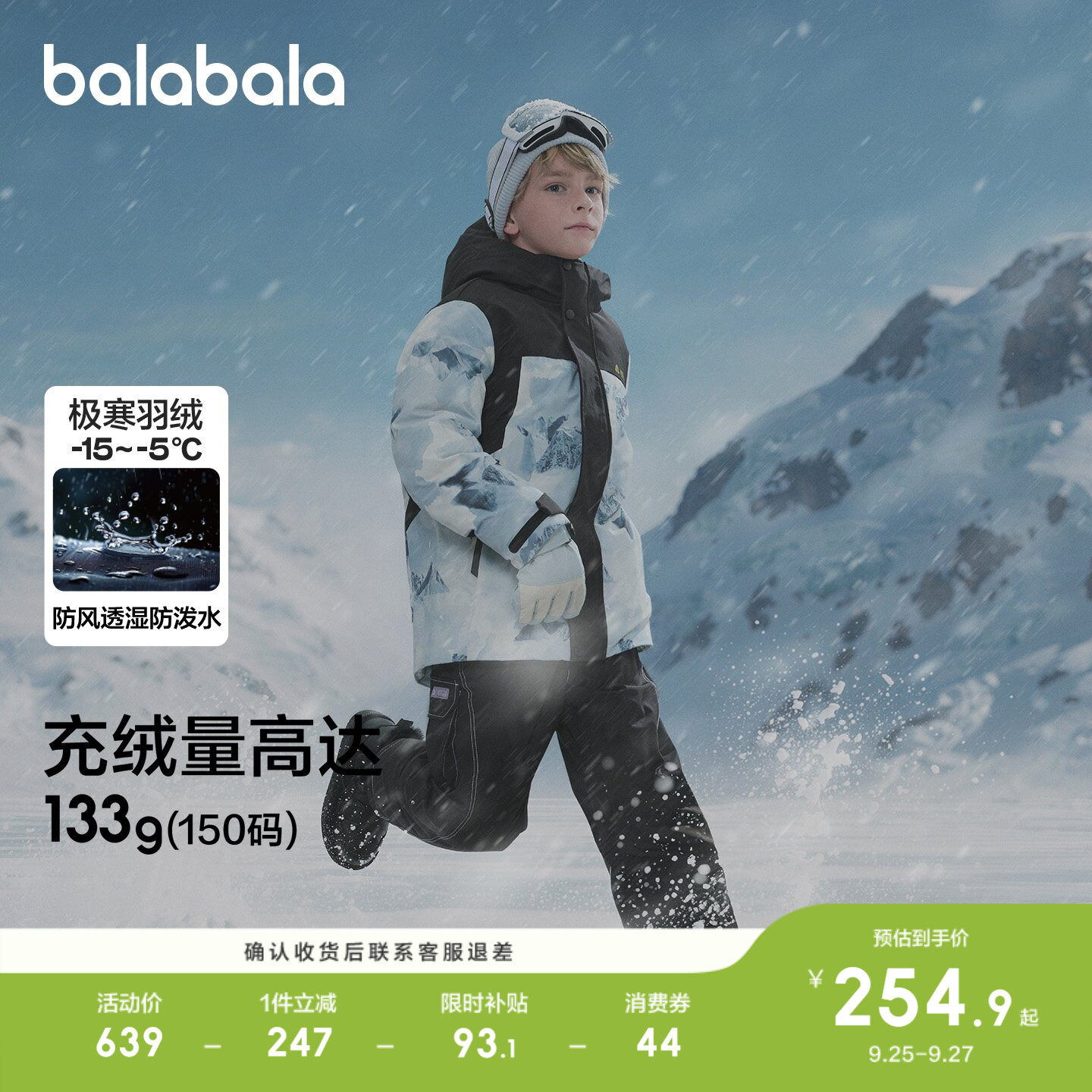 巴拉巴拉羽绒服男童蓄热防护上衣
