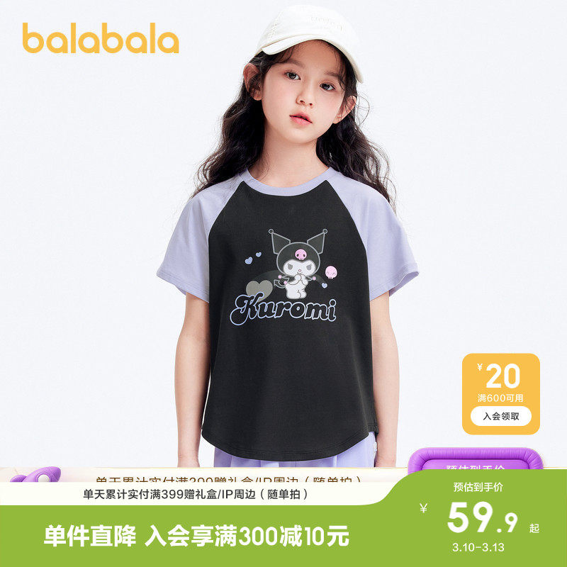 【库洛米IP】巴拉巴拉儿童短袖女童t恤夏装大童撞色凉感吸湿速干