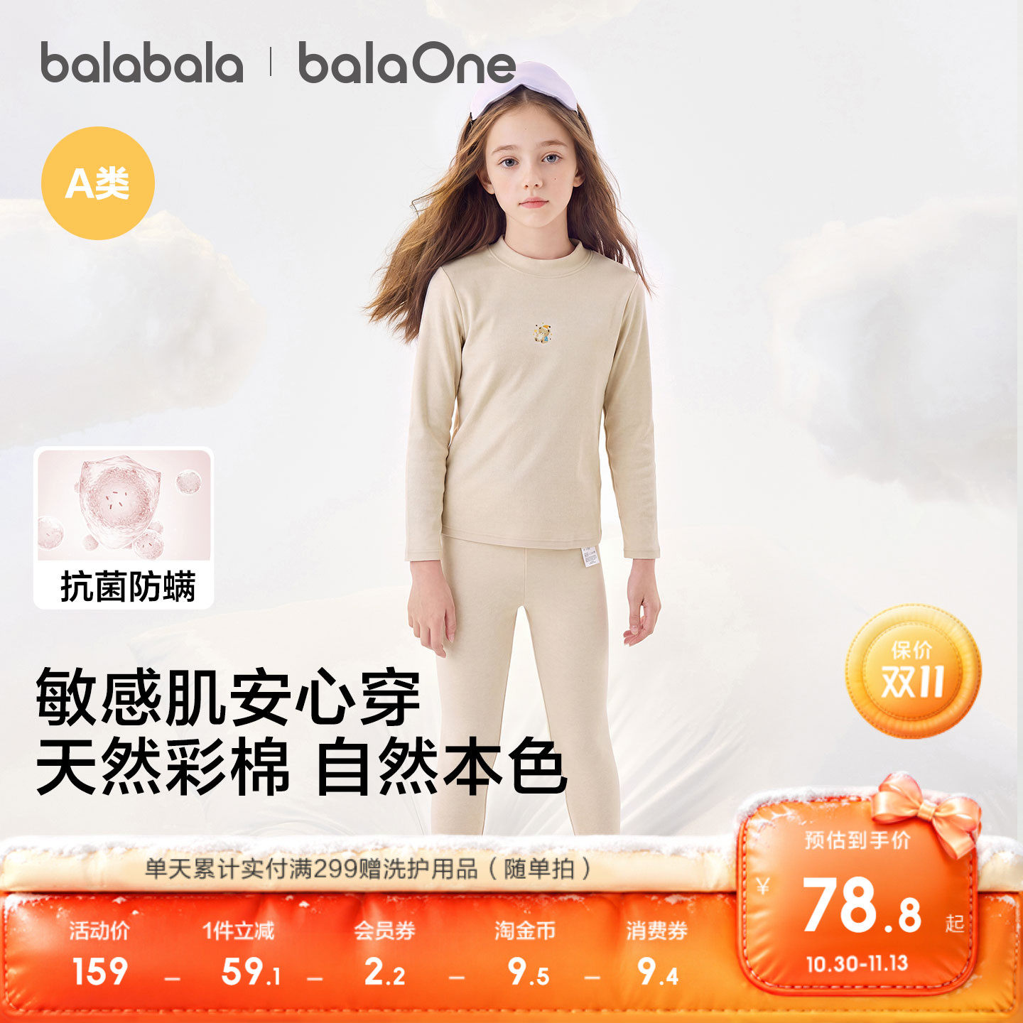 巴拉巴拉女童保暖内衣套装秋冬加厚彩棉抗菌无染色儿童秋衣秋裤棉