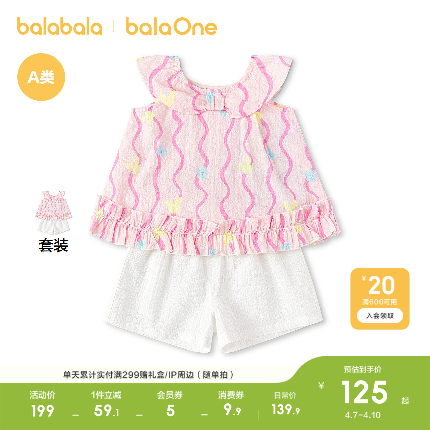 巴拉巴拉宝宝短袖套装