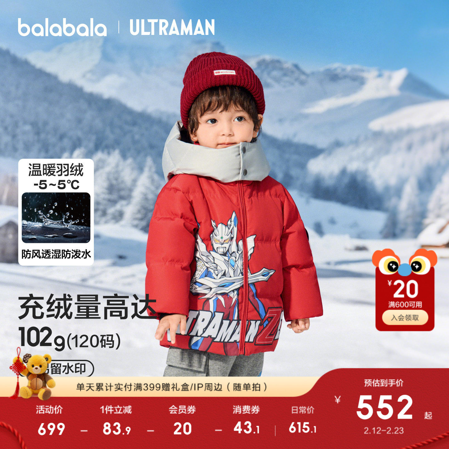 【奥特曼IP】巴拉巴拉儿童羽绒服男童2025年冬装外套红色拜年服厚