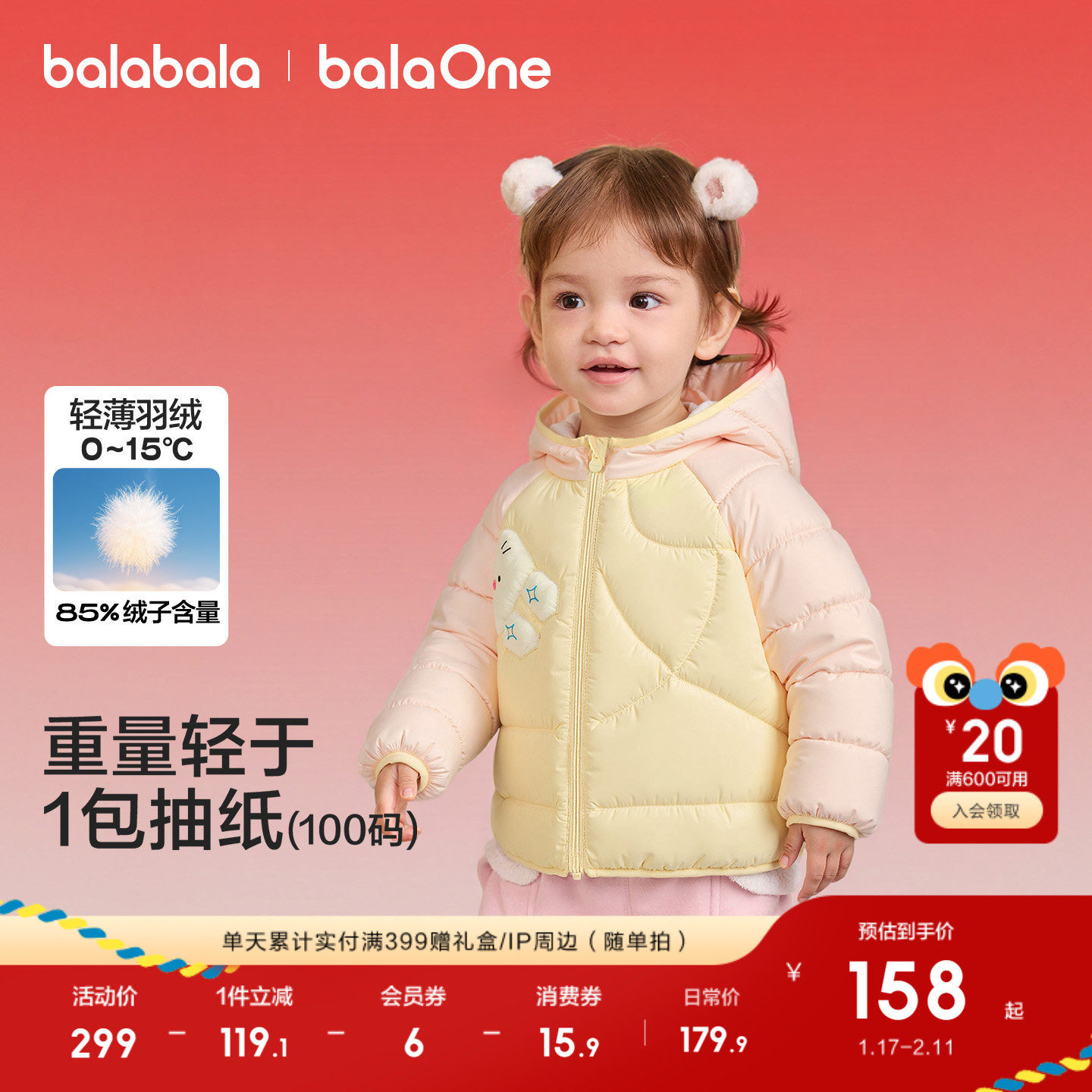 巴拉巴拉童装儿童羽绒服宝宝女童男童2025年冬装上衣加厚保暖外套,童装/婴儿装/亲子装,羽绒服,淘宝优惠券,粉丝福利购,淘宝优惠卷