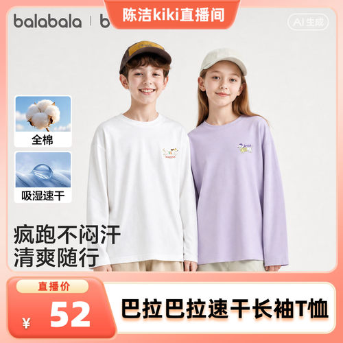 巴拉巴拉balaOne长袖t恤吸湿速干