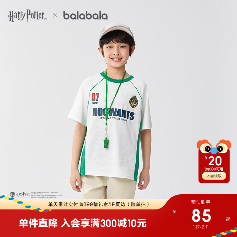【哈利波特IP】巴拉巴拉童装儿童短袖T恤男女童上衣2025夏装速干,童装/婴儿装/亲子装,T恤,淘宝优惠券,粉丝福利购,淘宝优惠卷