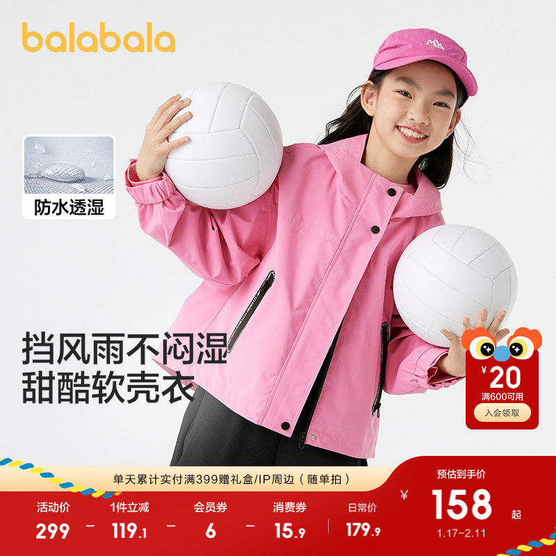 巴拉巴拉童装儿童软壳衣女童外套秋装2025宽松中大童时尚甜美运动,童装/婴儿装/亲子装,普通外套,淘宝优惠券,粉丝福利购,淘宝优惠卷