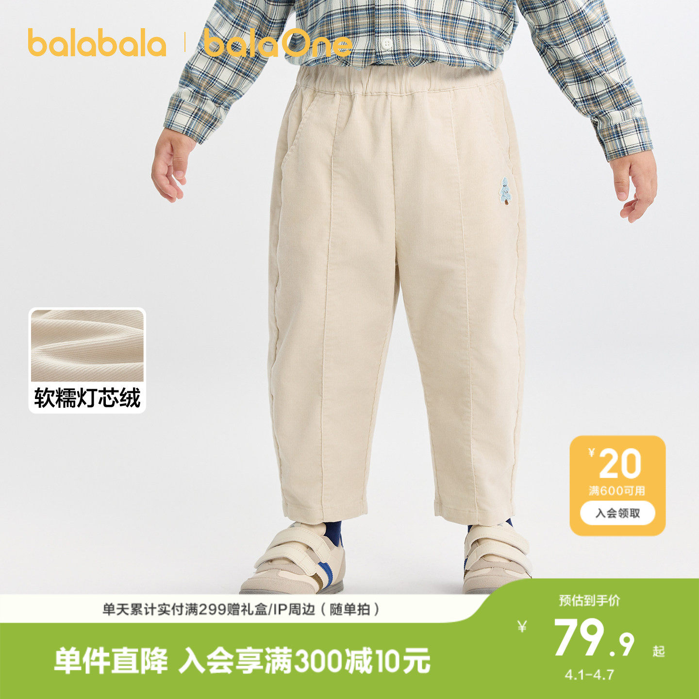 巴拉巴拉童装宝宝长裤男童宽松萝卜裤灯芯绒2026春装休闲小童裤子