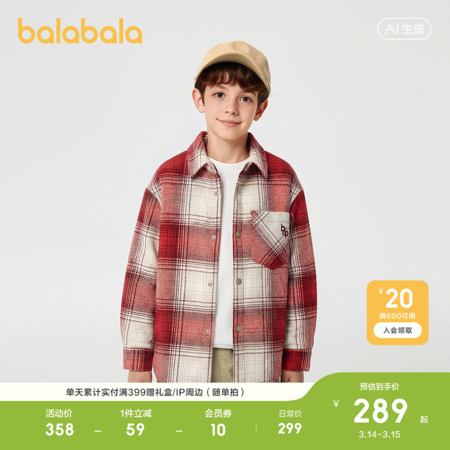 【商场同款】巴拉巴拉童装儿童新年外套男童衬衣2026新款春装格纹