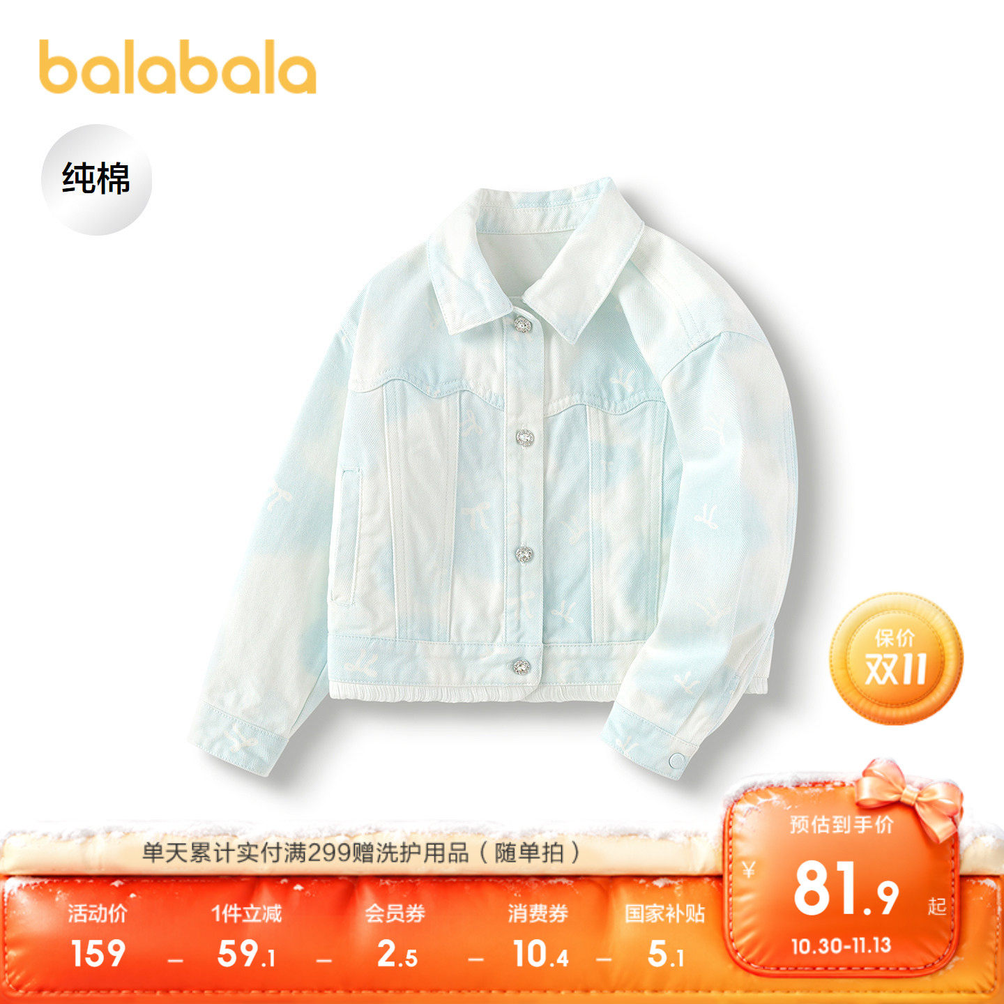 巴拉巴拉童装儿童牛仔外套女童宝宝上衣春秋装小童中大童晕染纯棉