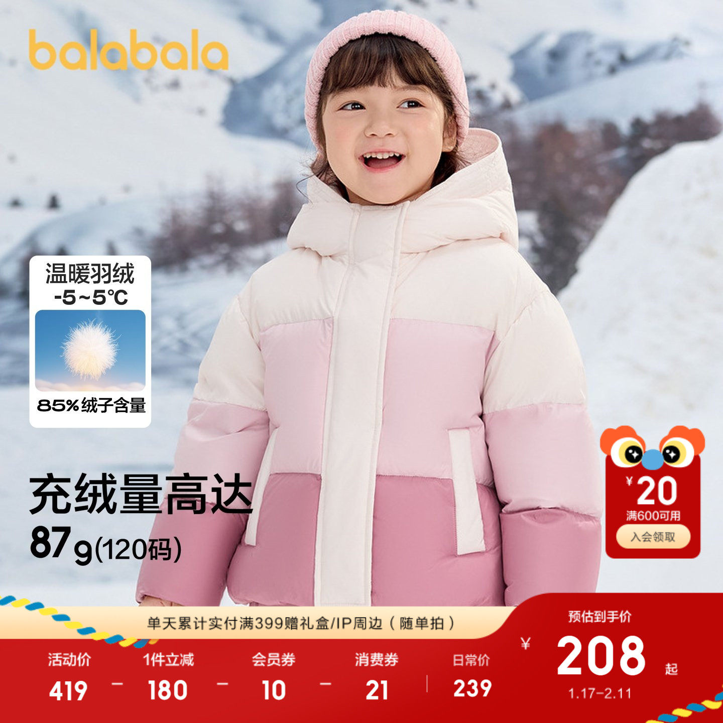 巴拉巴拉童装儿童羽绒服女童冬装连帽外套甜美户外上衣流行舒适潮,童装/婴儿装/亲子装,羽绒服,淘宝优惠券,粉丝福利购,淘宝优惠卷
