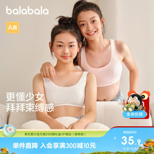 巴拉女童发育期少女文胸防凸点