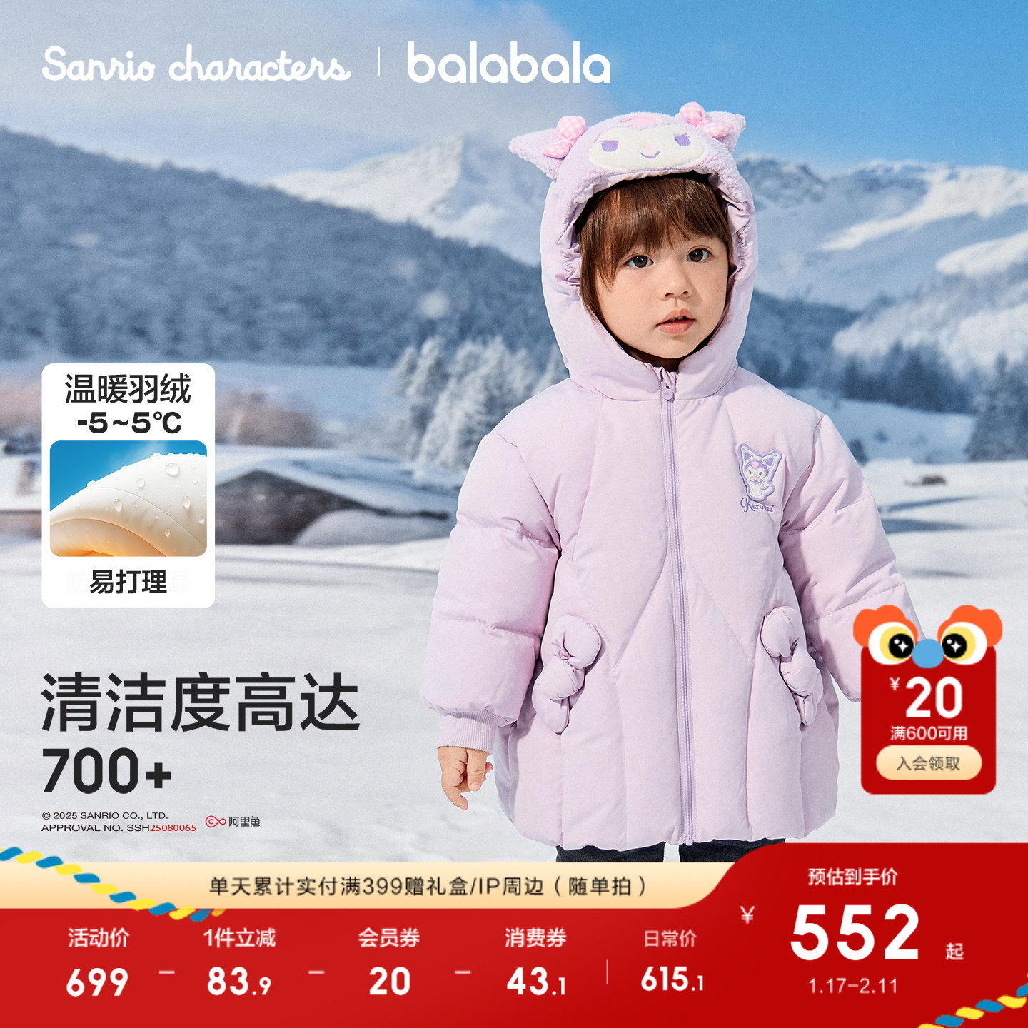 【库洛米IP】巴拉巴拉女童羽绒服三丽鸥2025新款冬装加厚保暖外套,童装/婴儿装/亲子装,羽绒服,淘宝优惠券,粉丝福利购,淘宝优惠卷