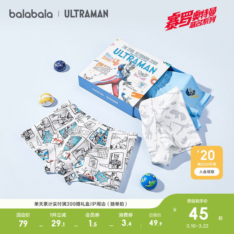 【奥特曼IP】巴拉巴拉男童内裤棉平角小童宝宝四角短裤三条礼盒装