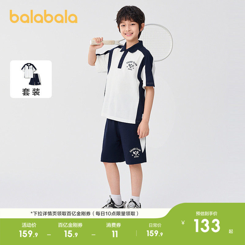 巴拉巴拉儿童短袖套装新款童装夏季男童两件套速干排汗运动青少年