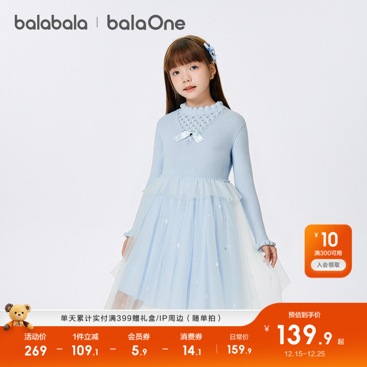 巴拉巴拉balaOne针织网纱裙洋气