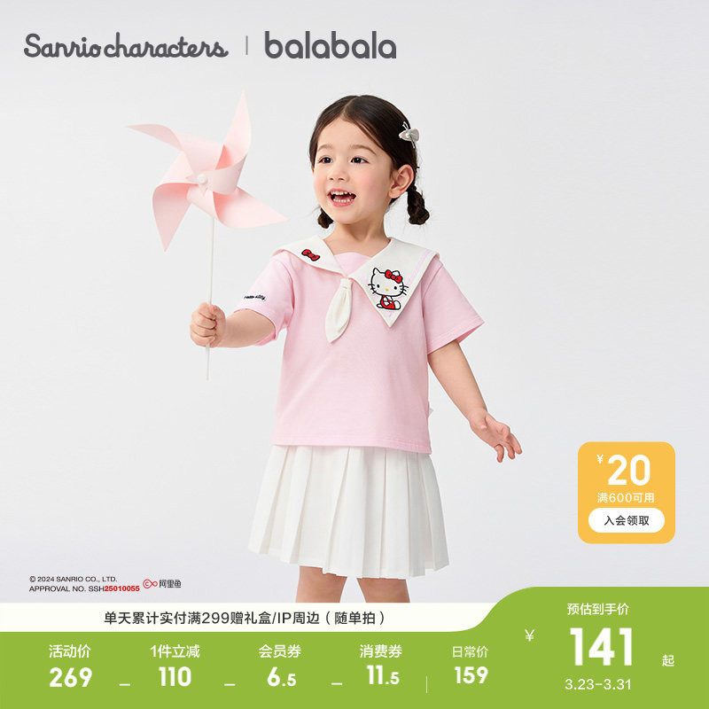 【HelloKittyIP】巴拉巴拉童装女童短袖套装儿童2026