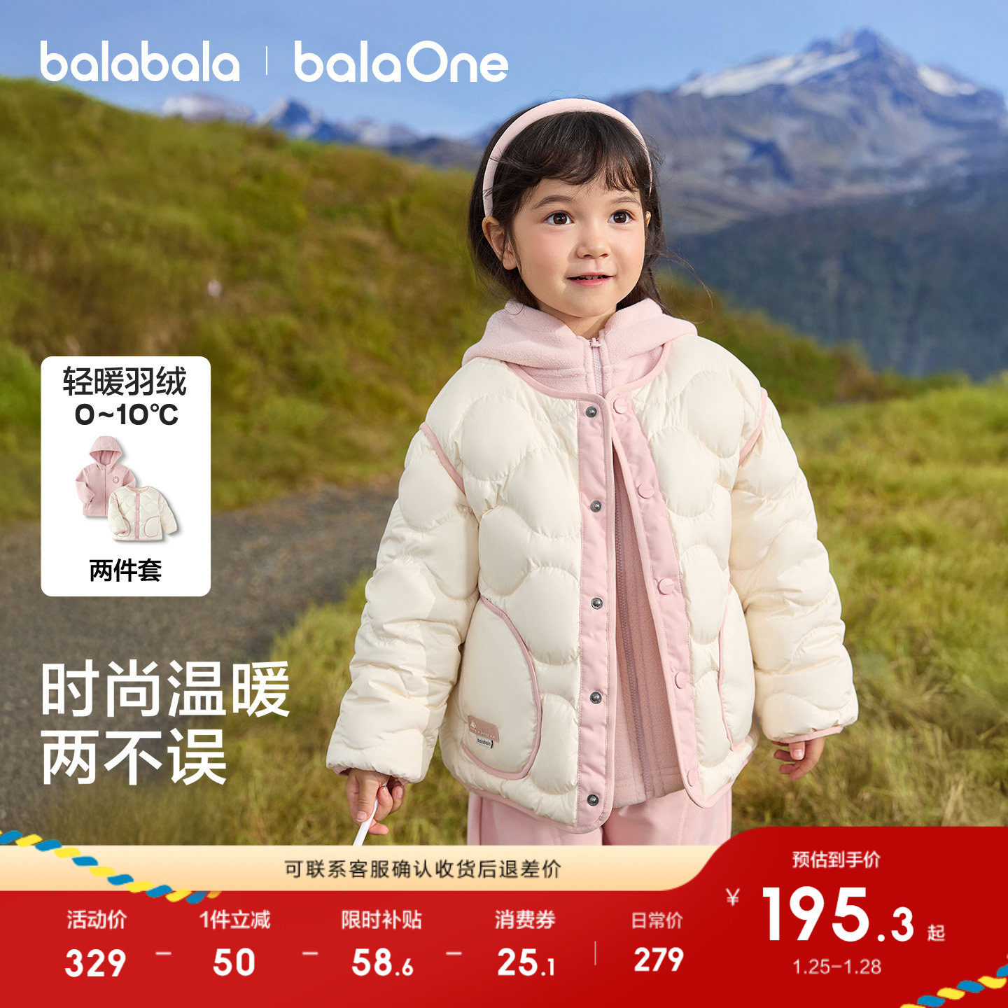 巴拉巴拉儿童羽绒服男童女童冬外套摇粒绒两件套2025新款加厚上衣,童装/婴儿装/亲子装,羽绒服,淘宝优惠券,粉丝福利购,淘宝优惠卷