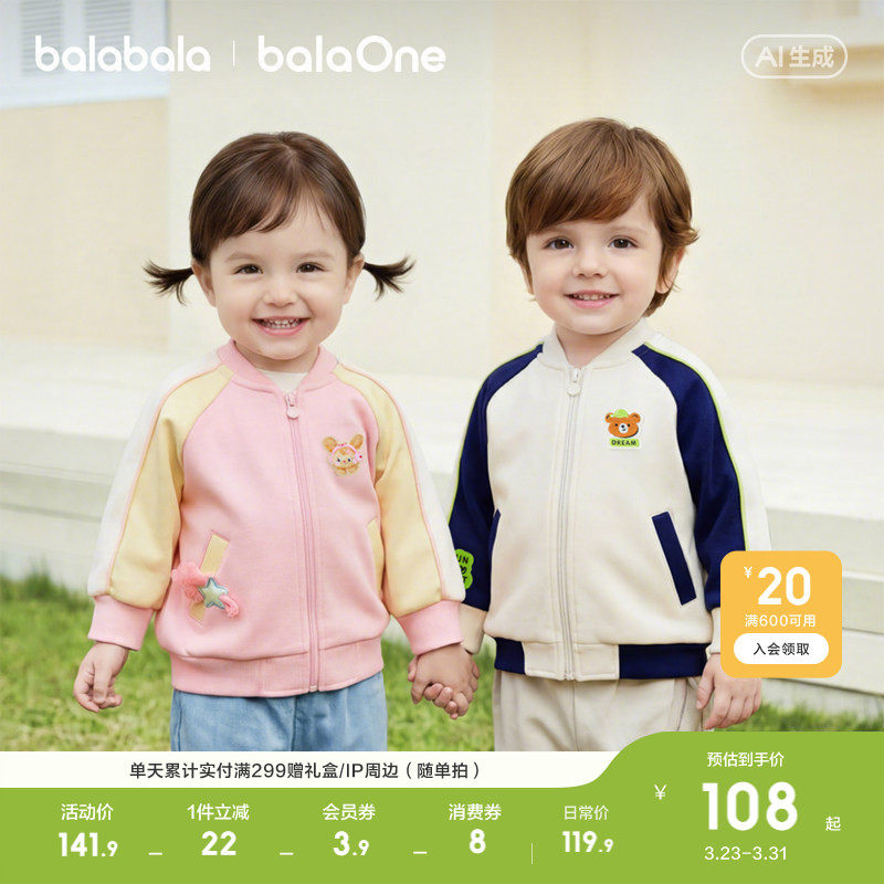 巴拉巴拉童装儿童外套婴儿宝宝女童男童上衣2026新款春装时尚萌趣