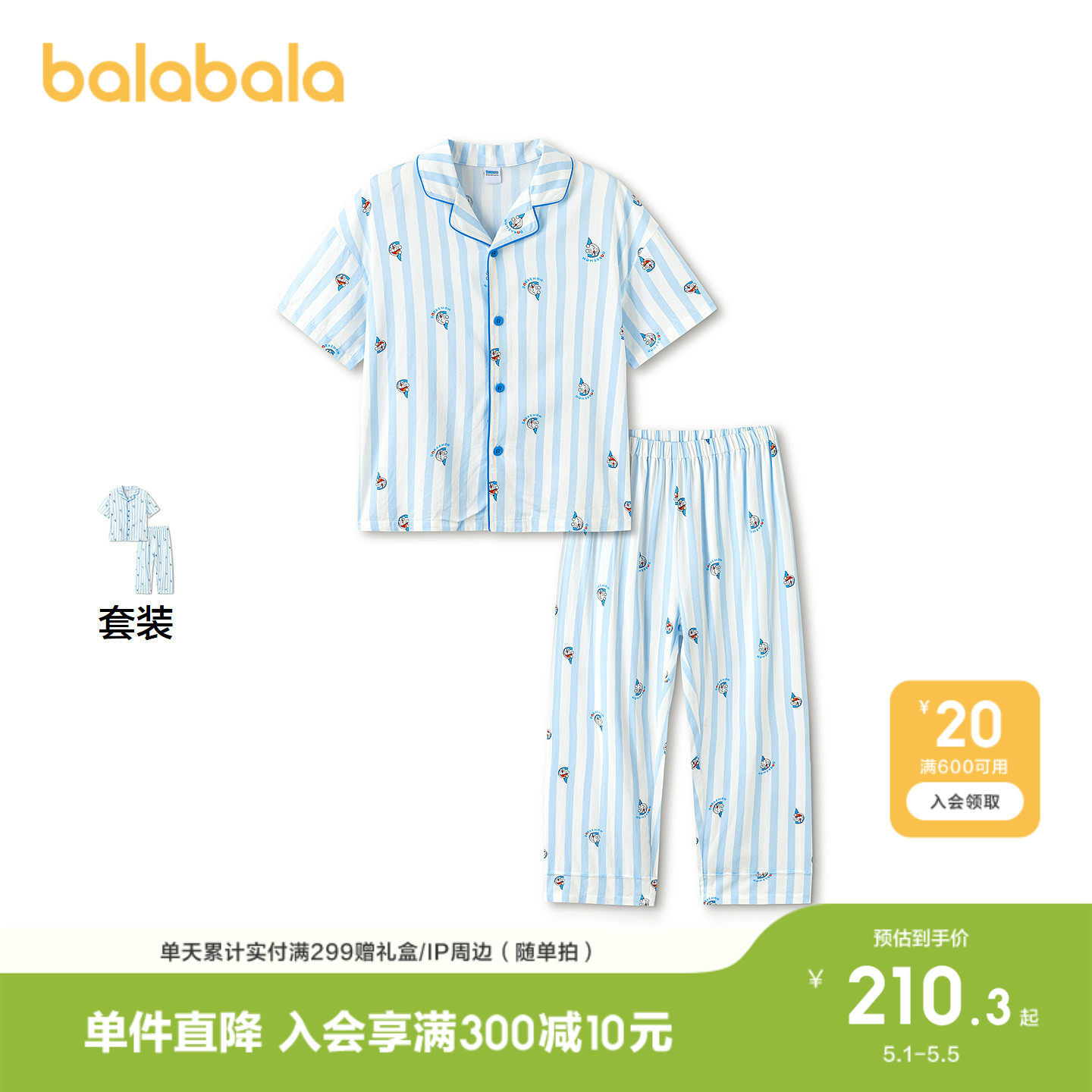【哆啦A梦IP商场同款】巴拉巴拉男童睡衣套装夏季空调服短袖套装
