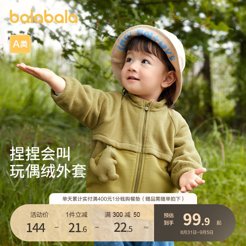 巴拉巴拉宝宝外套男童春秋2023新款女童衣服造型洋气户外保暖萌趣怎么看?