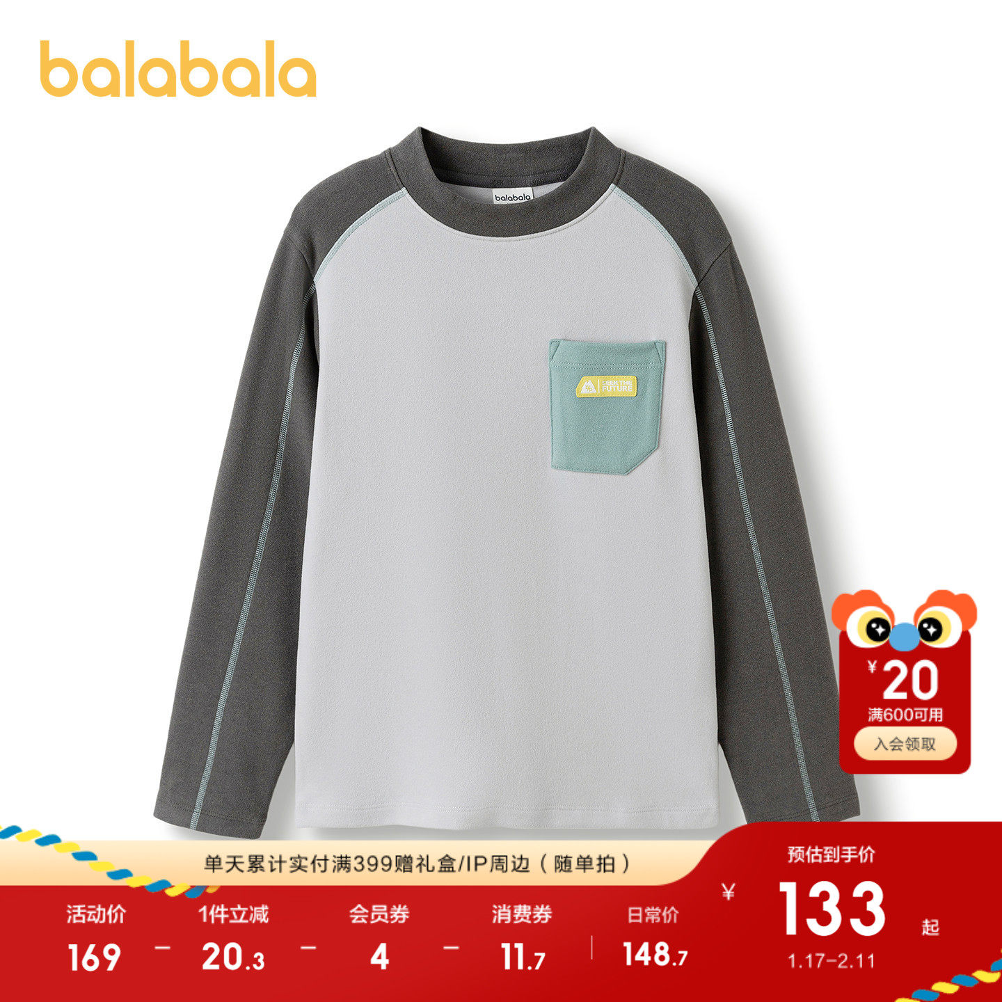 【商场同款】巴拉巴拉童装儿童长袖t恤男童2025冬新款糯糯衣打底,童装/婴儿装/亲子装,T恤,淘宝优惠券,粉丝福利购,淘宝优惠卷