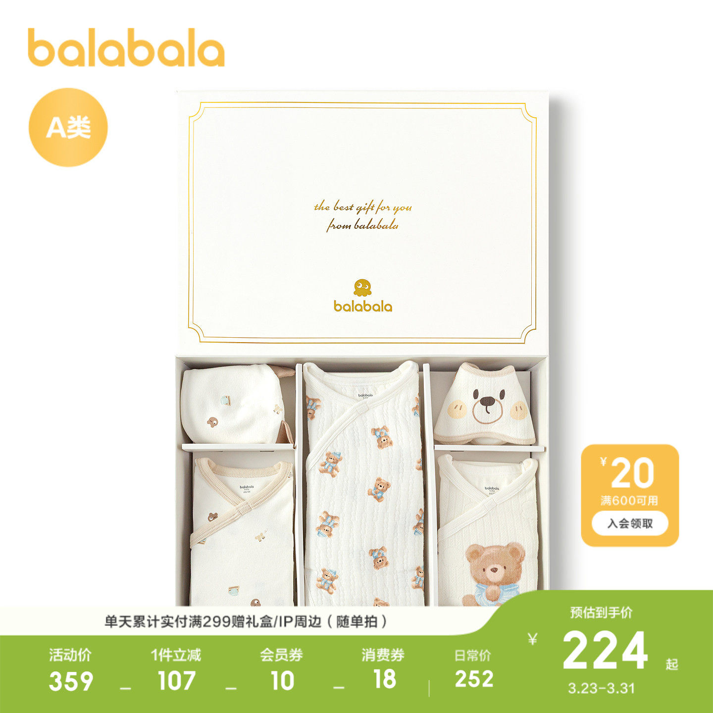 【商场同款】巴拉巴拉新生儿用品大全初生宝宝衣服满月礼五件装萌