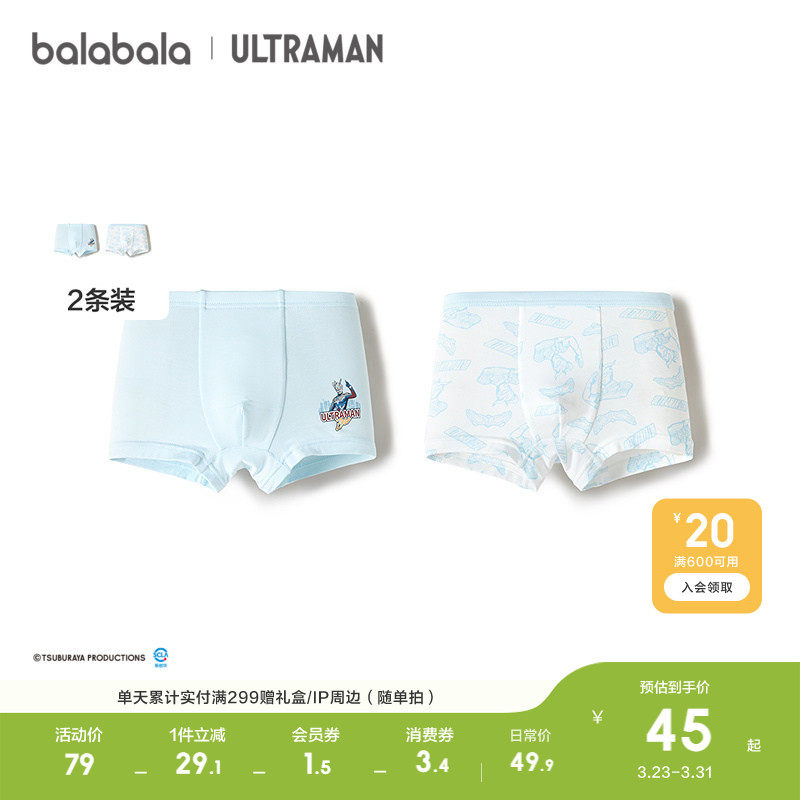 【奥特曼IP】巴拉巴拉男内裤平角儿童四角短裤舒适两条装
