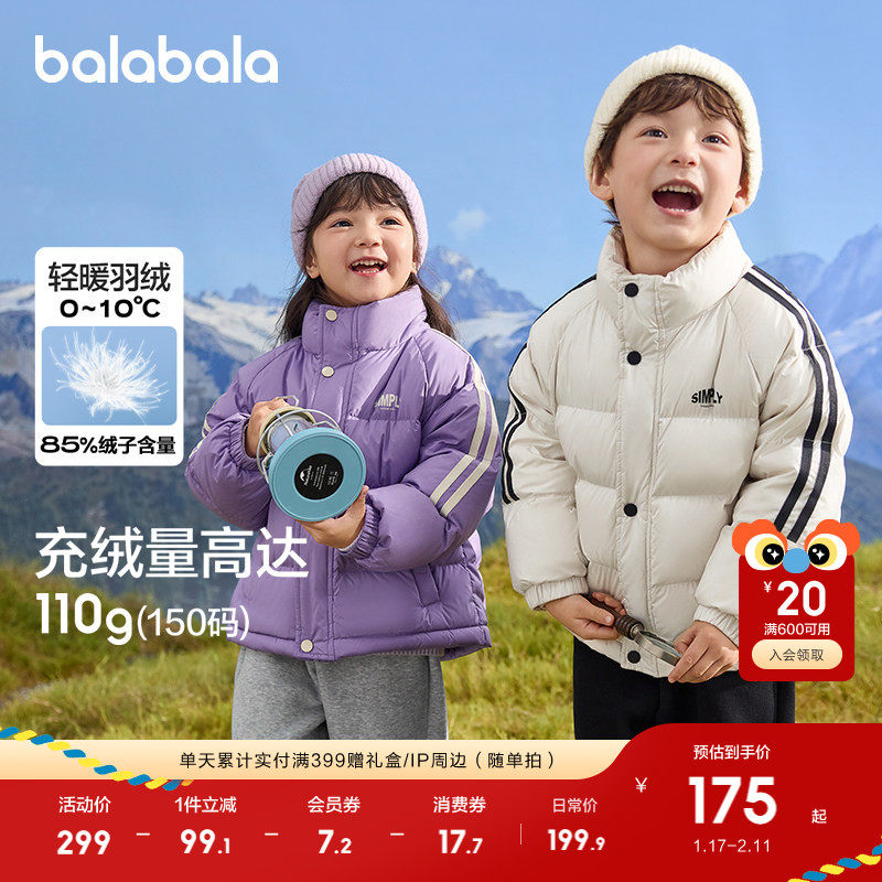 巴拉巴拉儿童羽绒服男童女童冬装立领轻暖洋气外套学院风上衣流行,童装/婴儿装/亲子装,羽绒服,淘宝优惠券,粉丝福利购,淘宝优惠卷